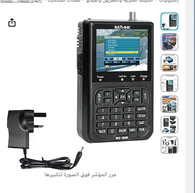 Handheld Satellite